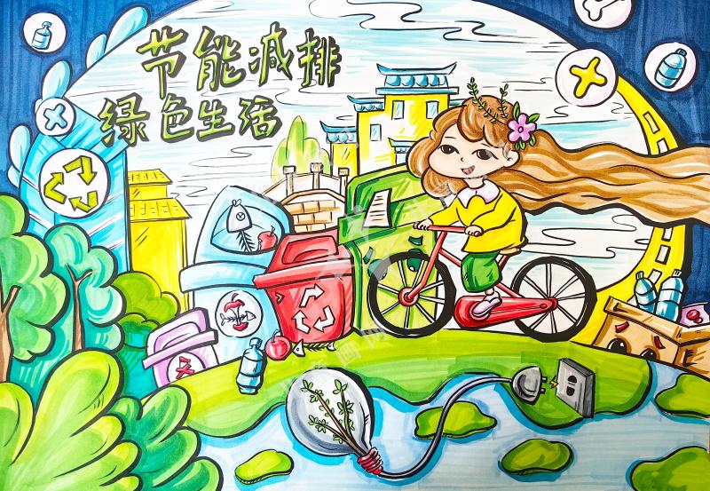 节能减排 绿色生活